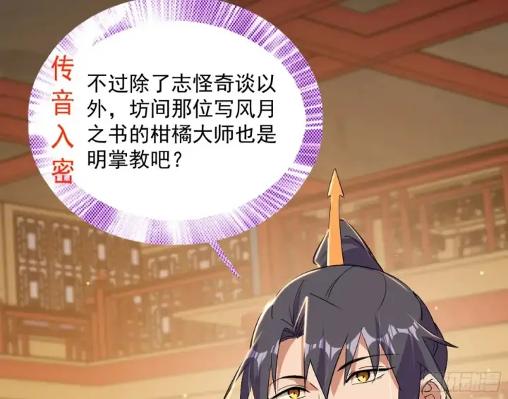 《我为邪帝》一波三折与捅了马蜂窝图19