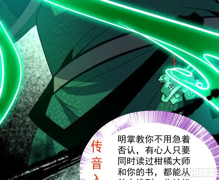 《我为邪帝》一波三折与捅了马蜂窝图29