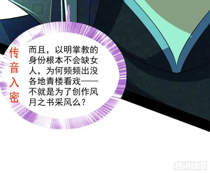《我为邪帝》一波三折与捅了马蜂窝图33