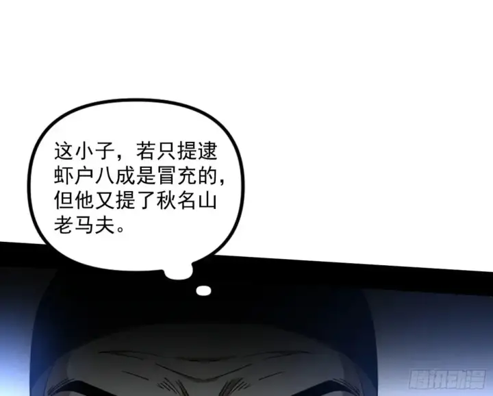 《我为邪帝》一波三折与捅了马蜂窝图51