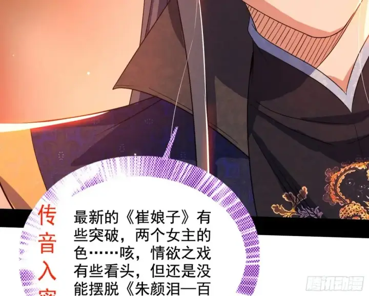 《我为邪帝》一波三折与捅了马蜂窝图58