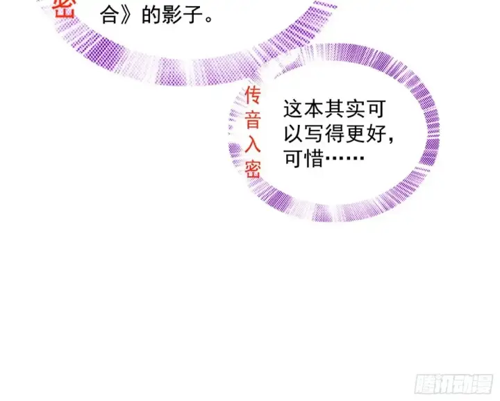 《我为邪帝》一波三折与捅了马蜂窝图59