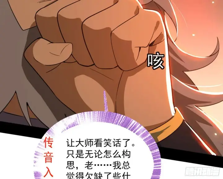 《我为邪帝》一波三折与捅了马蜂窝图61