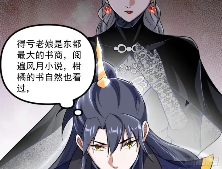 《我为邪帝》一波三折与捅了马蜂窝图96
