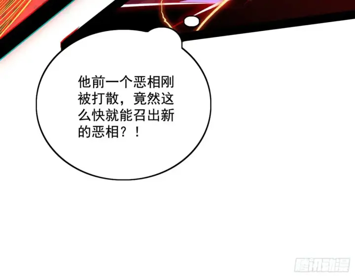 《我为邪帝》惨遭群殴的谢焱图105