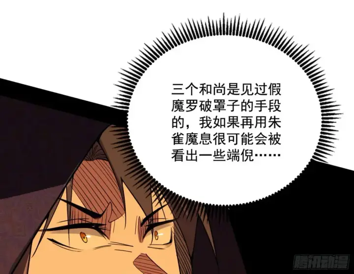 《我为邪帝》惨遭群殴的谢焱图125