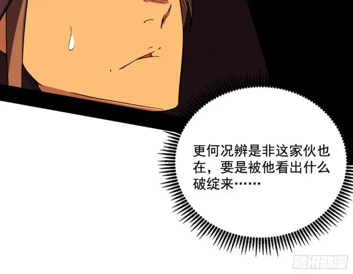 《我为邪帝》惨遭群殴的谢焱图126