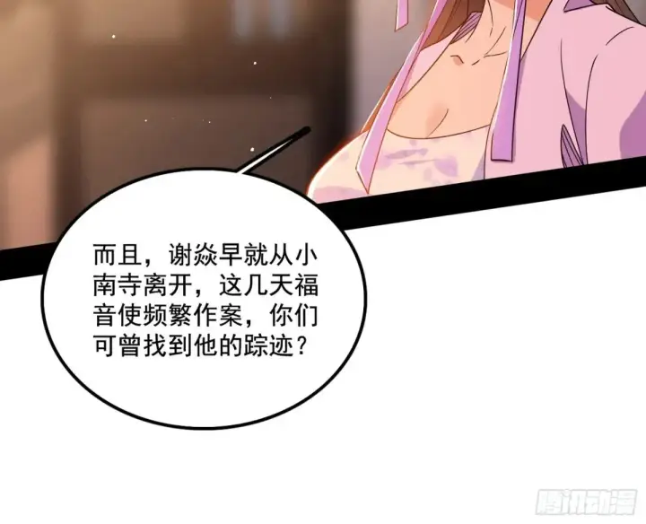 《我为邪帝》惨遭群殴的谢焱图13