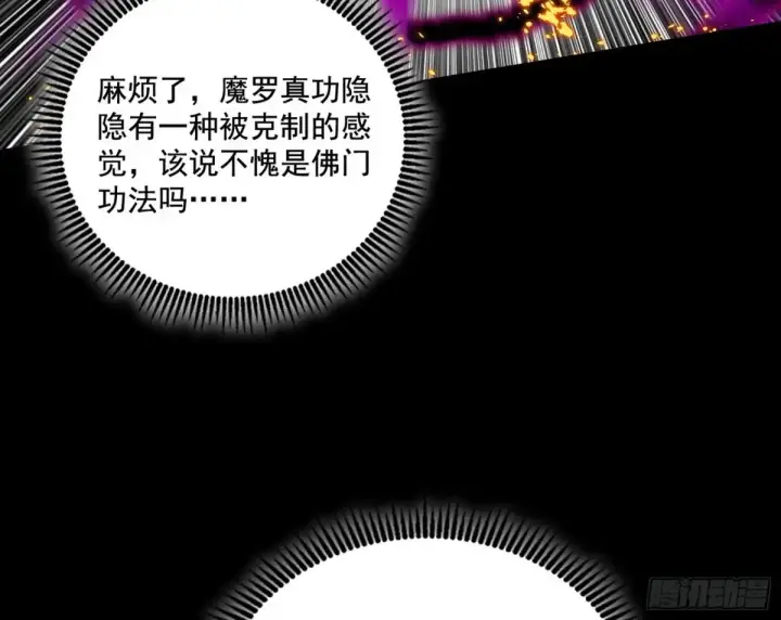 《我为邪帝》惨遭群殴的谢焱图143