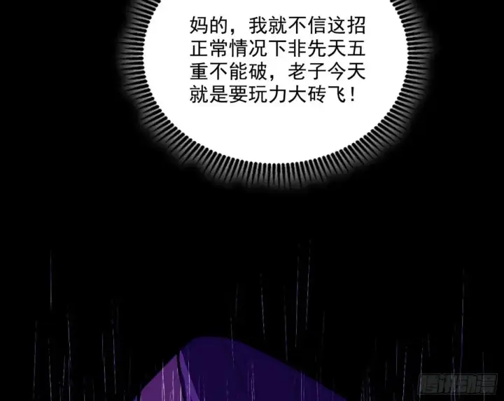 《我为邪帝》惨遭群殴的谢焱图144