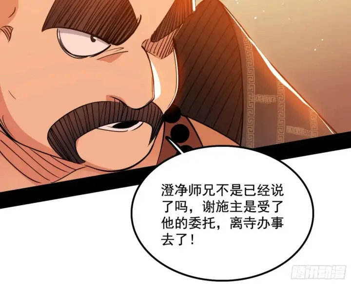 《我为邪帝》惨遭群殴的谢焱图15