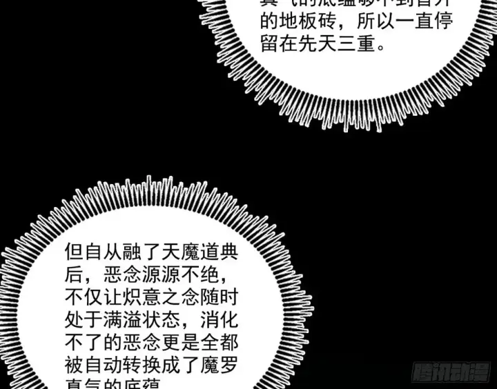 《我为邪帝》惨遭群殴的谢焱图151