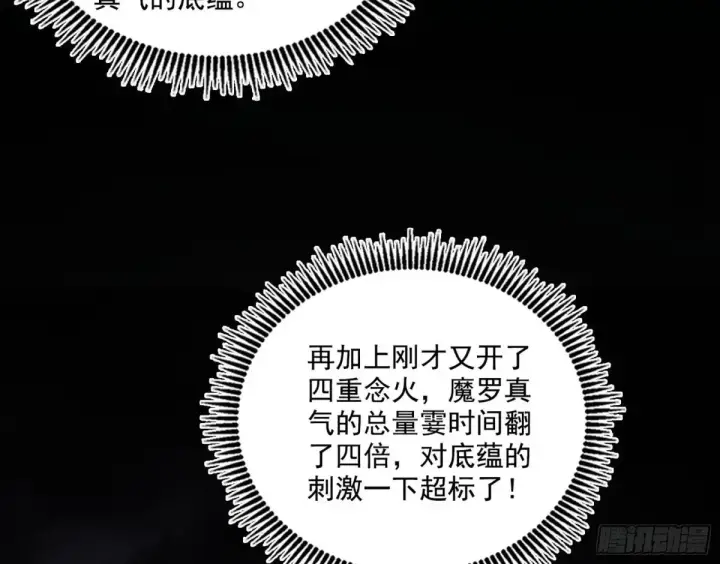 《我为邪帝》惨遭群殴的谢焱图152