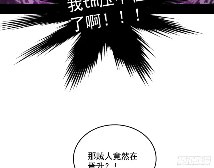 《我为邪帝》惨遭群殴的谢焱图156