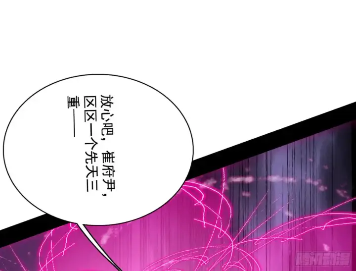 《我为邪帝》惨遭群殴的谢焱图63
