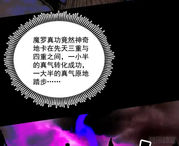 《我为邪帝》史上最强先天四重图17