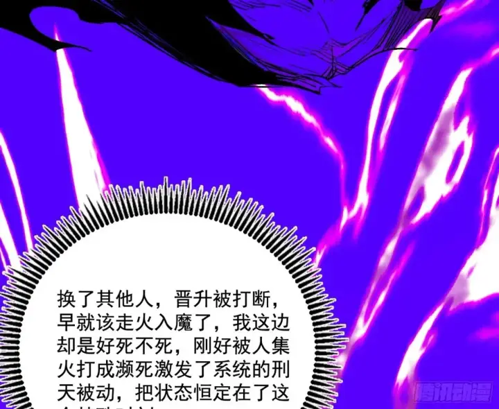 《我为邪帝》史上最强先天四重图22