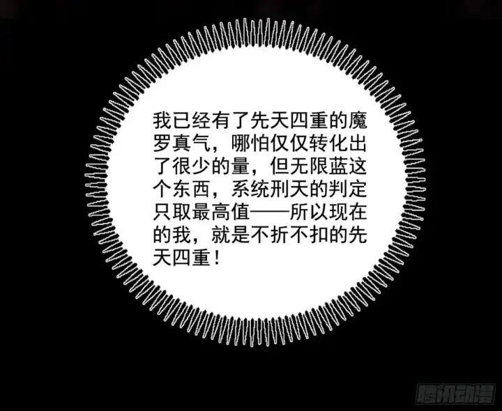 《我为邪帝》史上最强先天四重图25