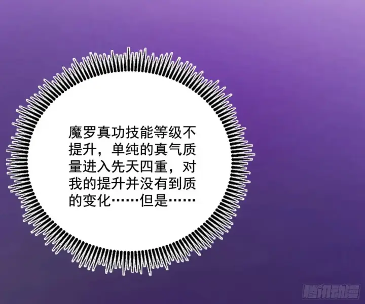 《我为邪帝》史上最强先天四重图31
