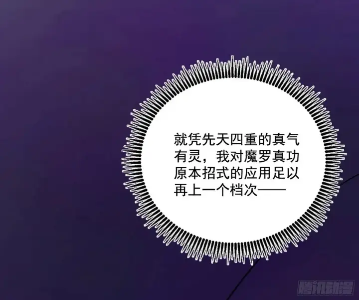 《我为邪帝》史上最强先天四重图32