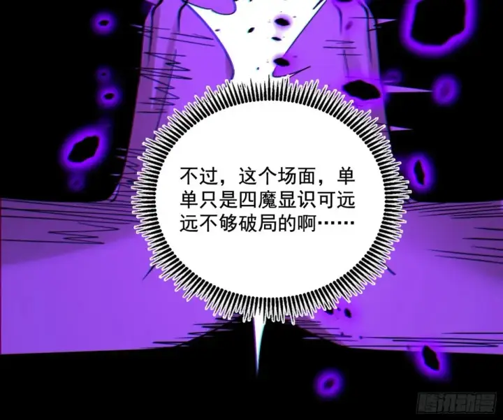 《我为邪帝》史上最强先天四重图37