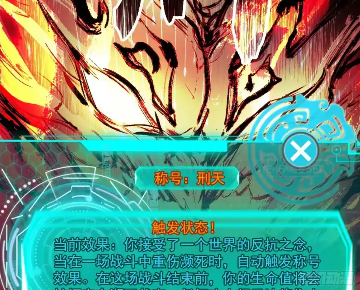 《我为邪帝》史上最强先天四重图7