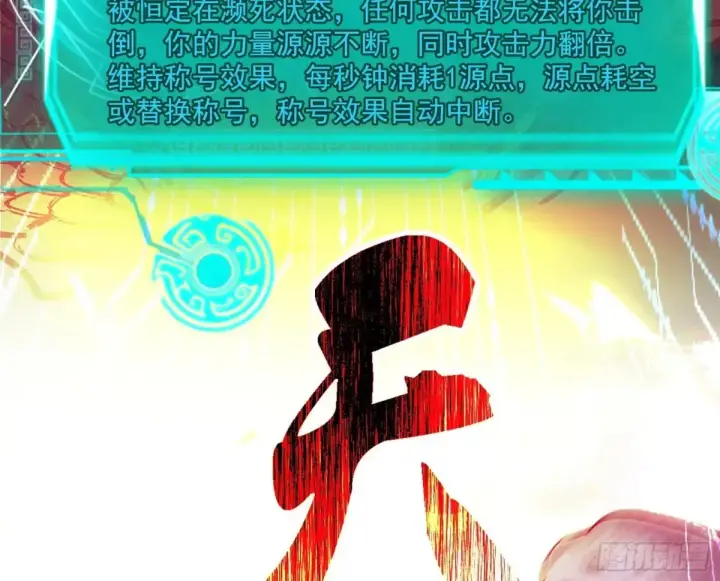 《我为邪帝》史上最强先天四重图8