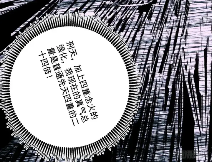 《我为邪帝》史上最强先天四重图87