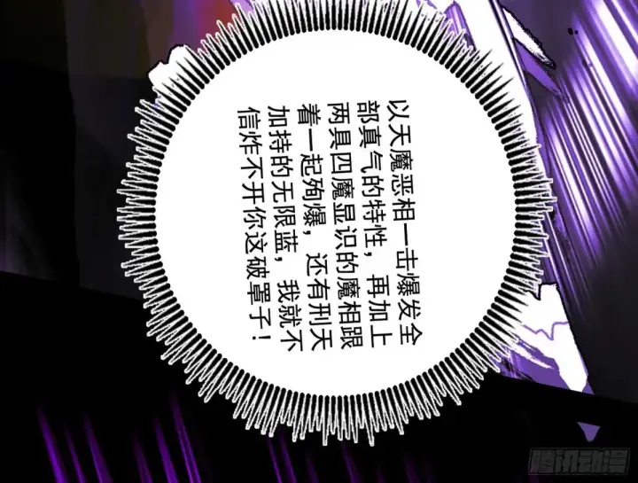 《我为邪帝》史上最强先天四重图93