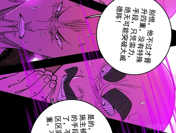 《我为邪帝》史上最强先天四重图95