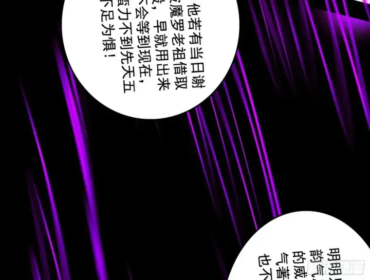 《我为邪帝》史上最强先天四重图96