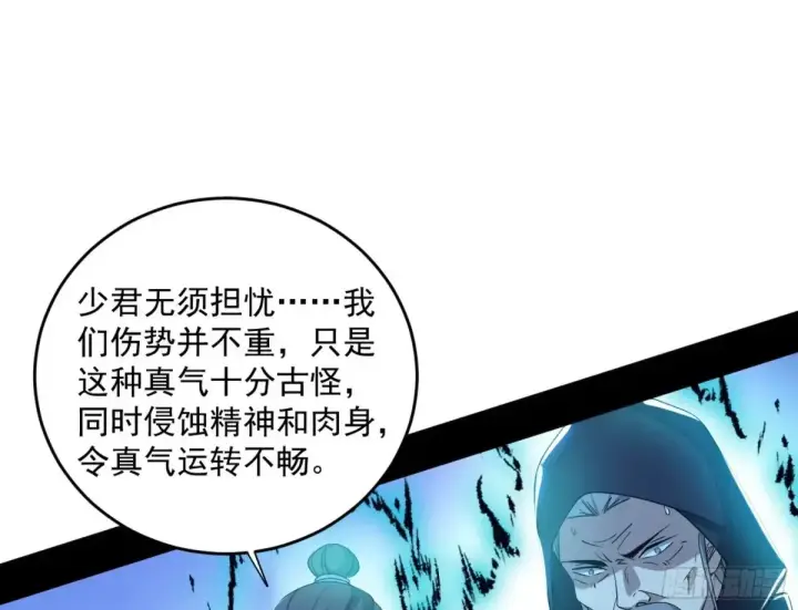 《我为邪帝》余波图105