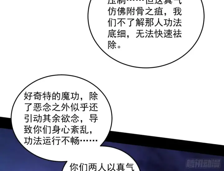 《我为邪帝》余波图107