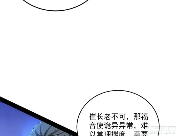 《我为邪帝》余波图113