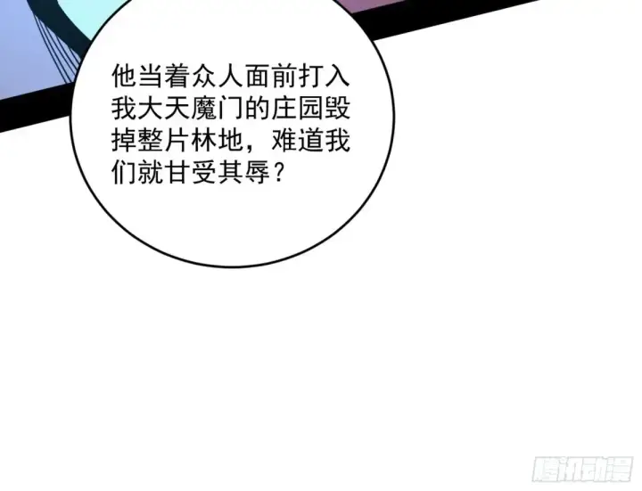 《我为邪帝》余波图116