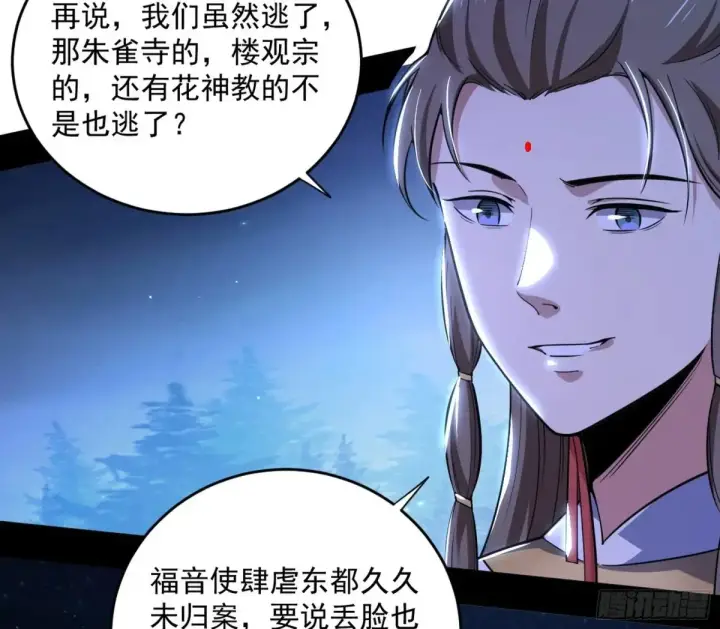 《我为邪帝》余波图119