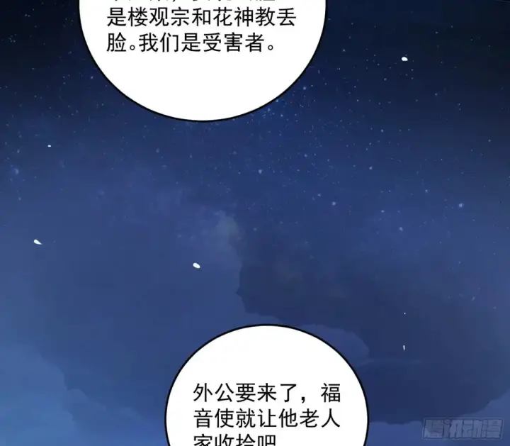 《我为邪帝》余波图120