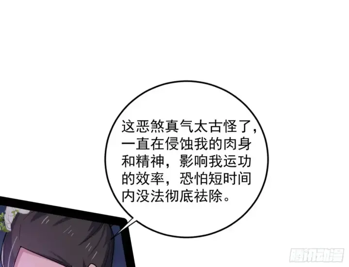《我为邪帝》余波图127