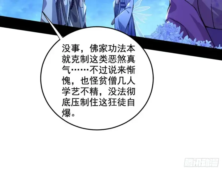 《我为邪帝》余波图134