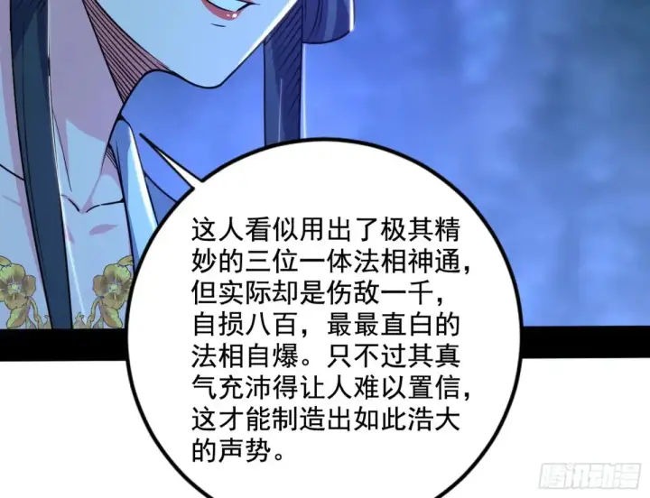 《我为邪帝》余波图136