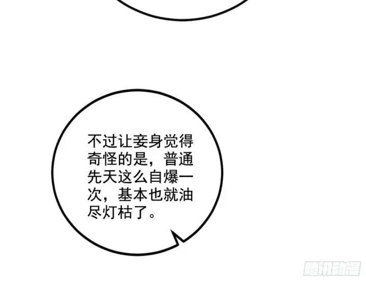 《我为邪帝》余波图137