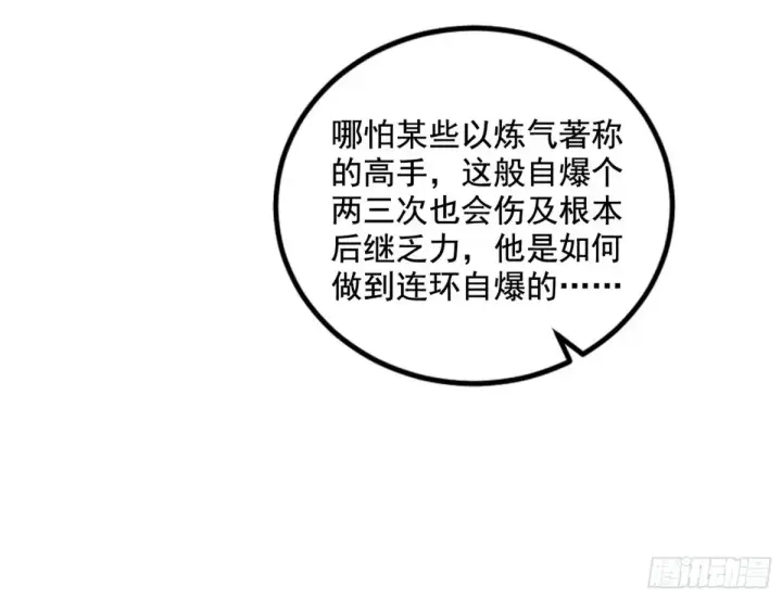 《我为邪帝》余波图138
