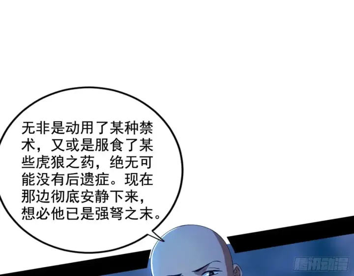 《我为邪帝》余波图139