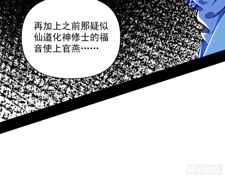 《我为邪帝》余波图14