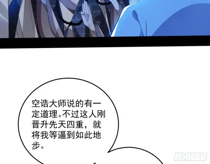 《我为邪帝》余波图143