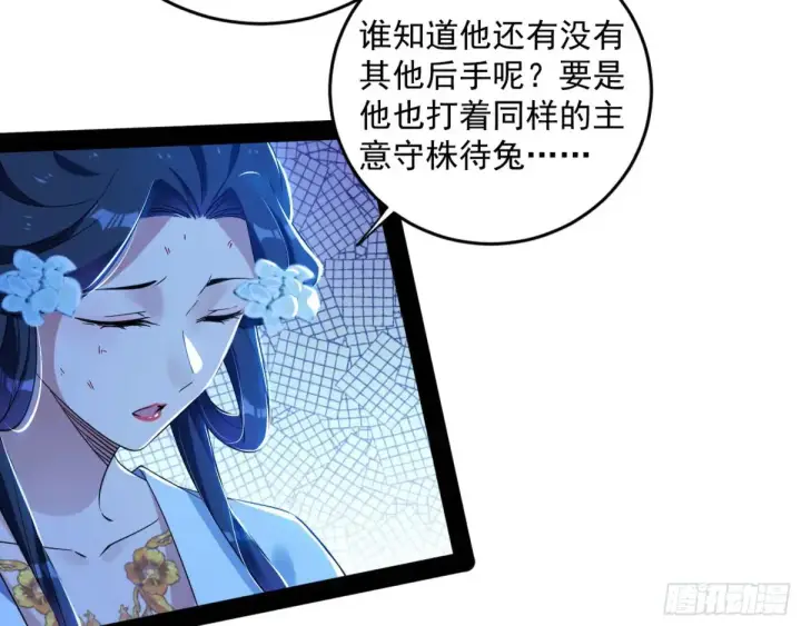 《我为邪帝》余波图144