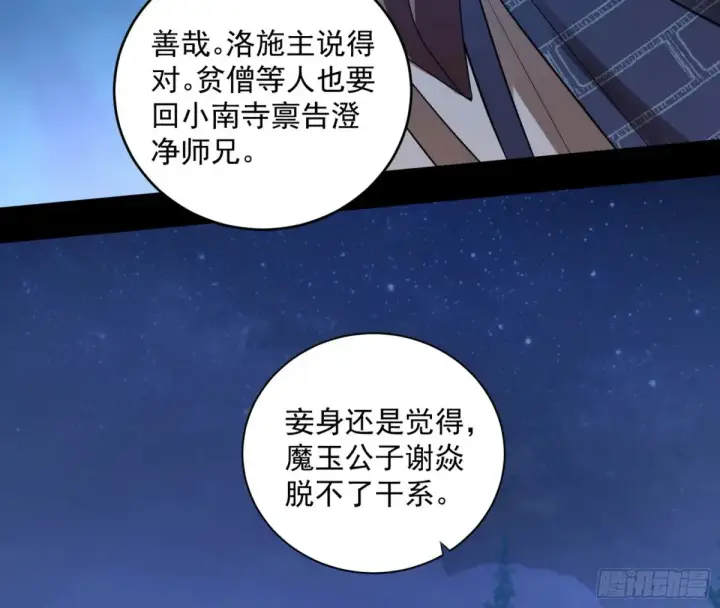 《我为邪帝》余波图151