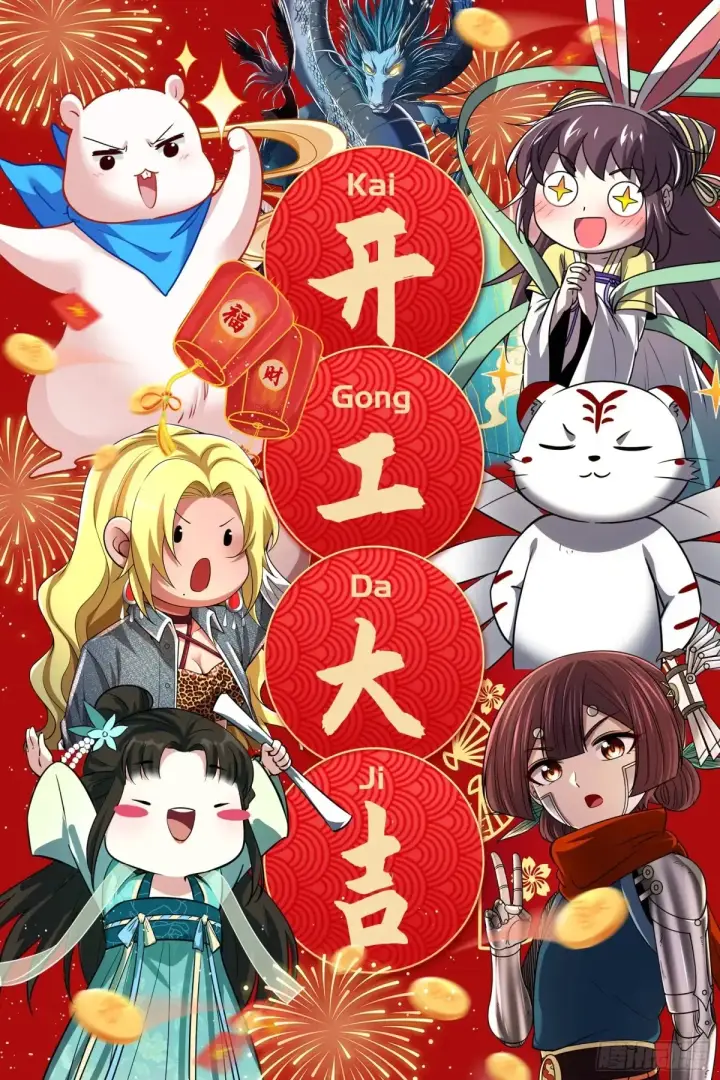 《我为邪帝》余波图171