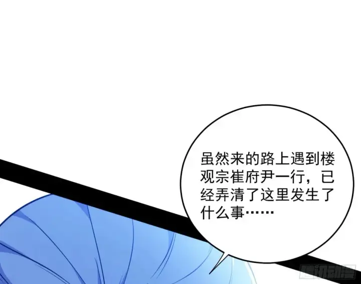 《我为邪帝》余波图3