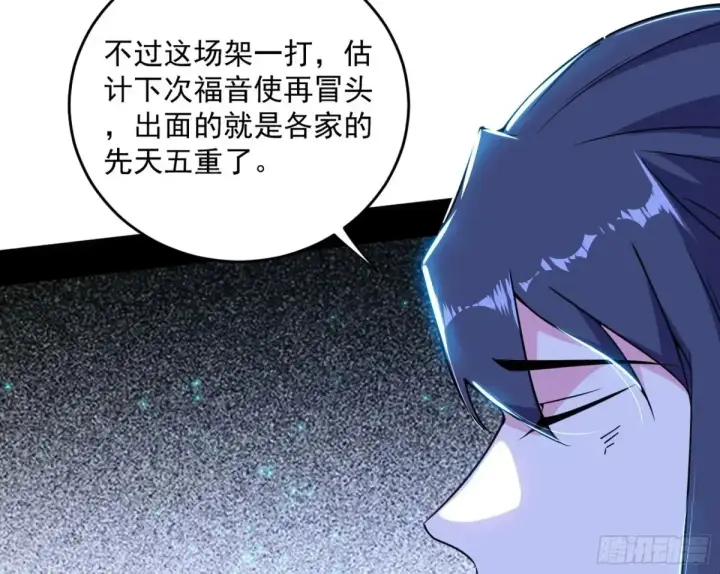 《我为邪帝》余波图43